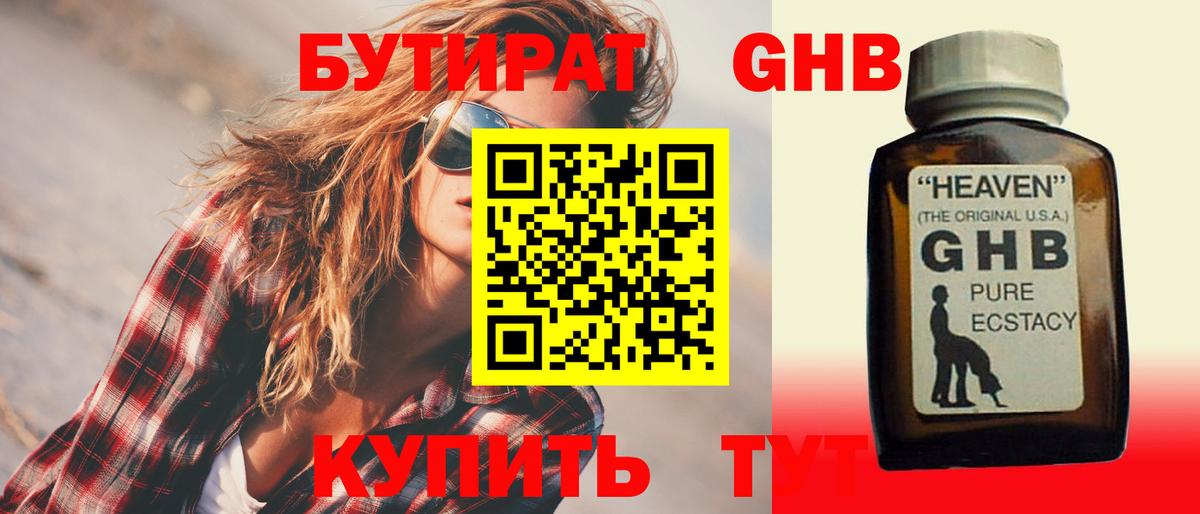 Бутират BDO 33%  Вход с VPN  Архангельск 