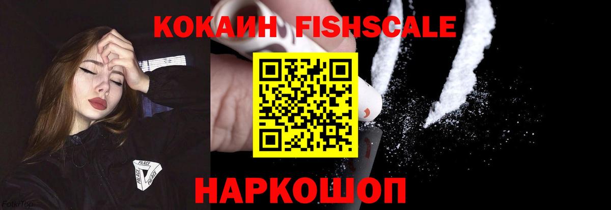 Архангельск  КОКАИН VHQ  Вход с VPN  КОКАИН FishScale 