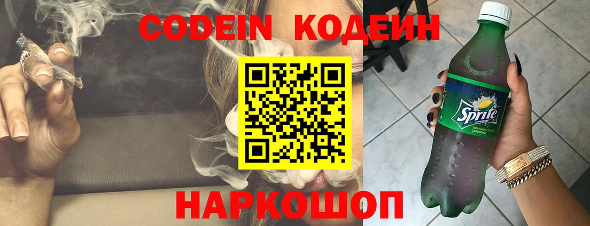 Кодеин Purple Drank  Вход с VPN  Архангельск 