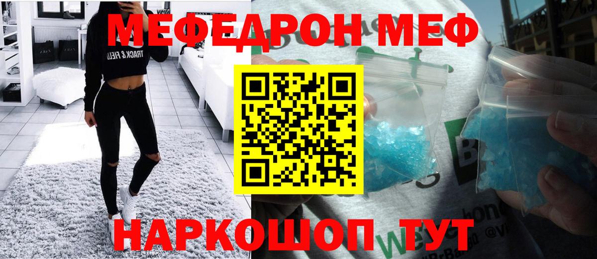 Меф мяу мяу  Архангельск